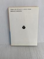 風土: 人間学的考察 (岩波文庫 青 144-2) 岩波書店 和辻 哲郎