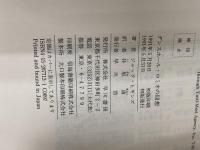 ダンスホール・ロミオの回想 (ハヤカワ・ノヴェルズ) 早川書房 ジャック ヒギンズ