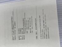Excelでできる統計的官能評価法 CD-ROM付 日科技連出版社 川栄 聡史
