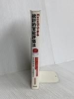 Excelでできる統計的官能評価法 CD-ROM付 日科技連出版社 川栄 聡史