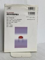 Excelでできる統計的官能評価法 CD-ROM付 日科技連出版社 川栄 聡史