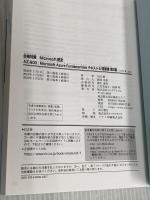 合格対策 Microsoft認定 AZ-900：Microsoft Azure Fundamentalsテキスト＆問題集 第2版 リックテレコム 吉田 薫