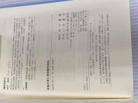 原価企画と開発購買戦略 中央経済社