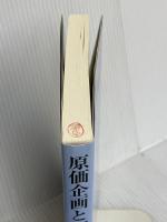 原価企画と開発購買戦略 中央経済社
