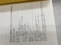 株を買うなら最低限知っておきたい ファンダメンタル投資の教科書 ダイヤモンド社 足立 武志