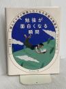 勉強が面白くなる瞬間 読んだらすぐ勉強したくなる究極の勉強法 ダイヤモンド社 パク・ソンヒョク