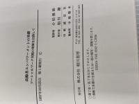 高齢者エンパワーメントの基礎: ソーシャルワーク実践の発展を目指して 相川書房 R.J.パーソンズ