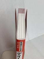 積極的な投資ができる デイトレチャート大全 池田書店