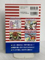 小学英語1100 (マンガ×くり返しでスイスイ覚えられる) 星雲社