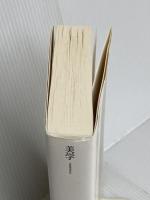 美学 東京大学出版会 小田部 胤久