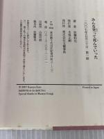 みんな笑って死んでいった 文藝春秋 加藤 和也