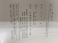 遊びと街のエコロジー (エコロジー建築・都市 3) 丸善出版 木下 勇