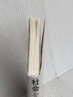 社会を変える学校、学校を変える社会 時事通信社 工藤 勇一