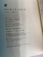 HEAL 癒しの力 自己治癒力の秘密 KADOKAWA ケリー・ヌーナン・ゴアス