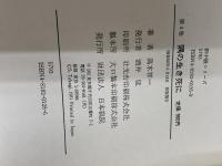 隅の生き死に (新中級シリーズ) 日本棋院 高木祥一