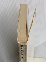 隅の生き死に (新中級シリーズ) 日本棋院 高木祥一