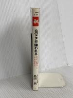女のここが嫌われる (ゴマブックス) ごま書房新社 島田一男