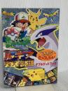 幻のポケモンルギア爆誕・ピカチュウたんけんたいダブルゲットブ: 劇場版ポケットモンスター  小学館