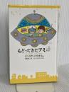 【※カバー無し】もどってきたアミ 新装改訂版: 小さな宇宙人 徳間書店 エンリケ バリオス