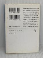 名人誕生―面白南極料理人 (新潮文庫) 新潮社 西村淳