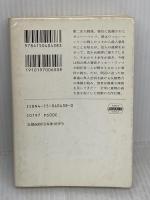 警察署長 下 (ハヤカワ文庫 NV 438) 早川書房 スチュアート ウッズ