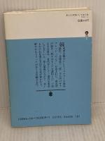 あした天気にしておくれ (講談社文庫 お 35-3) 講談社 岡嶋 二人