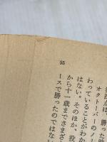 興奮 (ハヤカワ・ミステリ文庫 フ 1-1 競馬シリーズ) 早川書房 ディック フランシス