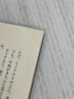 【※難あり】贅沢入門 PHPソフトウェア・グループ 福田 和也