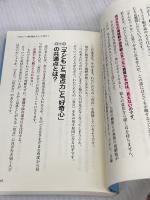 【※書き込み有り】盲点力: 人の気づかぬところを見る力 (WIDE SHINSHO 92) 新講社 多湖 輝
