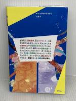 歴史ゴーストバスターズ（１０） (ポプラキミノベル あー 03ー11) ポプラ社 あさば　みゆき