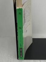 【※イタミ有り】利腕 (ハヤカワ・ミステリ文庫 フ 1-18 競馬シリーズ) 早川書房 ディック フランシス