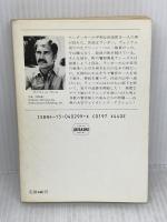 【※イタミ有り】一人だけの軍隊　ランボー (ハヤカワ文庫) 早川書房 デイヴィッド・マレル