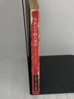 【※イタミ有り】大あたり殺人事件 (ハヤカワ・ミステリ文庫 ラ 2-3) 早川書房 クレイグ ライス