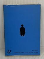 【※イタミ有り】つげ義春旅日記 (旺文社文庫 177-2) 旺文社 つげ 義春