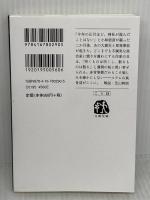 人生、何でもあるものさ 本音を申せば8 (文春文庫 こ 6-33) 文藝春秋 小林 信彦