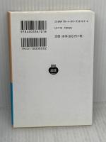 【※難あり】自省録 (岩波文庫 青 610-1) 岩波書店 マルクス アウレーリウス