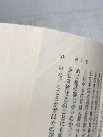【※難あり】自省録 (岩波文庫 青 610-1) 岩波書店 マルクス アウレーリウス