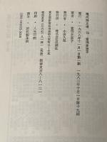 ※イタミ有 富岡多恵子詩集 (現代詩文庫 第 1期15)