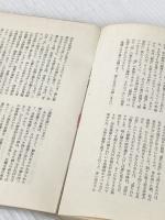 ※イタミ有 金井美恵子詩集 (現代詩文庫 第 1期55) 思潮社 金井 美恵子