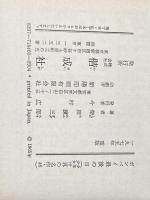 ※イタミ有 ポンペイ最後の日 (1975年) 中央出版社 ヴルウェー