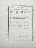 ※イタミ有 オーケストラの少女　少女名作シリーズ31 偕成社 クラーリィ