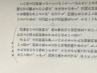 ※カバー無し※イタミ有 菊池寛文学全集〈第7巻〉 (1960年)