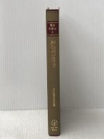 講座教育法〈5〉学校の自治 (1981年)