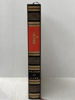 世界文学全集〈第40巻〉千夜一夜物語―カラー版 (1969年)