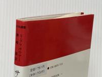 サラリーマン: ワイマル共和国の黄昏 (りぶらりあ選書) 法政大学出版局 ジークフリート・クラカウアー