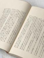 ※イタミ有 油断! (1975年)  堺屋 太一 (著)