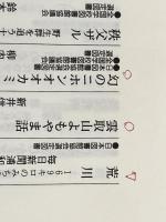 荒川の風: 野外考古学のすすめ さきたま出版会 吉川 國男