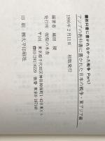 アジアの教科書に書かれた日本の戦争: 教科書に書かれなかった戦争part 7 (東アジア編)