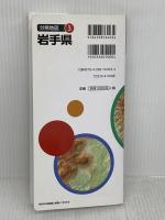 分県地図 岩手県 (地図 | マップル) 昭文社