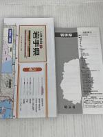 分県地図 岩手県 (地図 | マップル) 昭文社